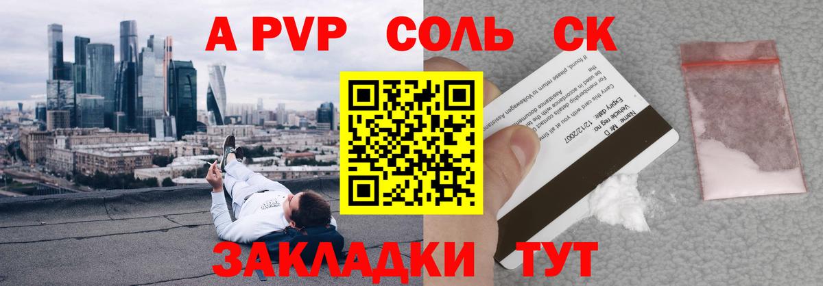 Абинск  А ПВП крисы CK  A PVP кристаллы  А ПВП СК  Вход с VPN 