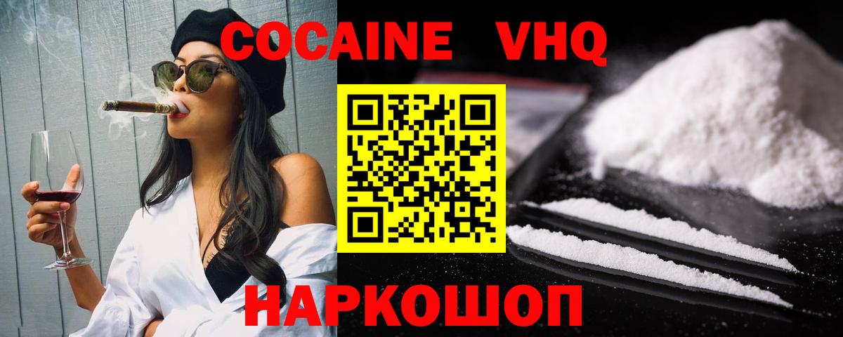 КОКАИН Эквадор  Вход с VPN  Cocaine Колумбийский  Абинск 