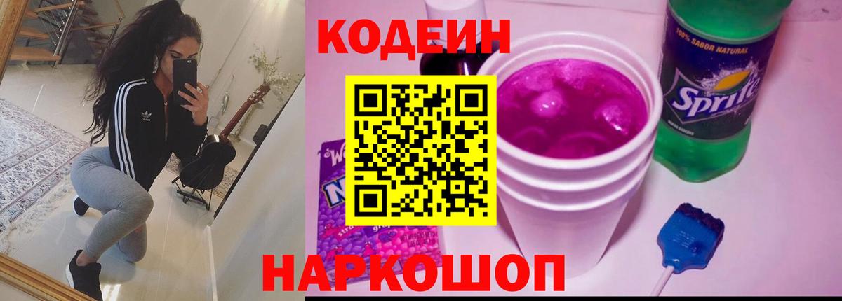 Кодеиновый сироп Lean напиток Lean (лин)  Вход с VPN  Абинск 