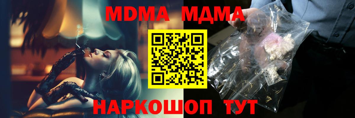 МДМА  MDMA молли  MDMA Molly  Вход с VPN  Абинск 