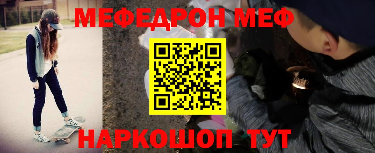 Абинск  МЯУ-МЯУ  МЯУ-МЯУ  Вход с VPN  Мефедрон mephedrone 
