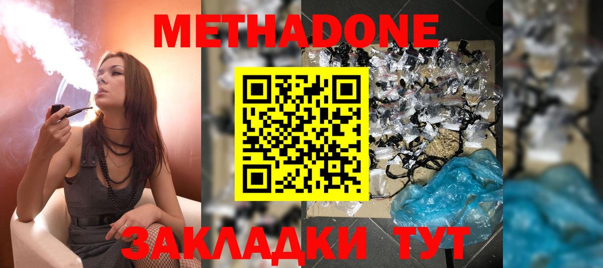 МЕТАДОН methadone Абинск