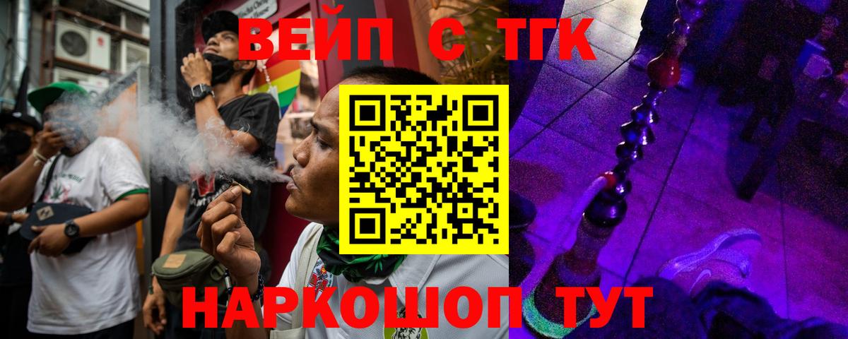 ТГК вейп с тгк Абинск